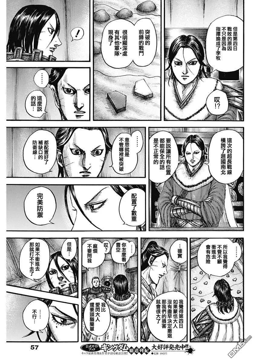 🍘王者天下 第870话 庞大的战略 第11页