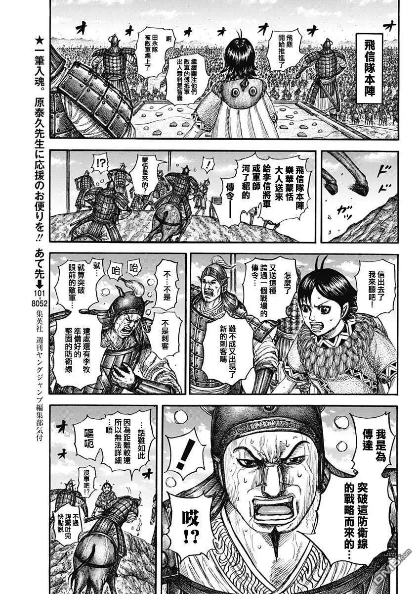 🍘王者天下 第870话 庞大的战略 第15页