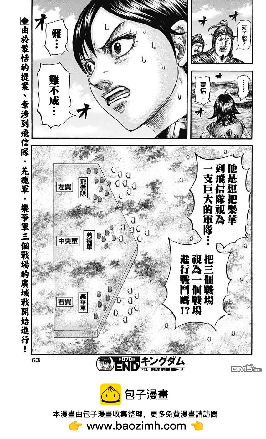 🍘王者天下 第870话 庞大的战略 第17页