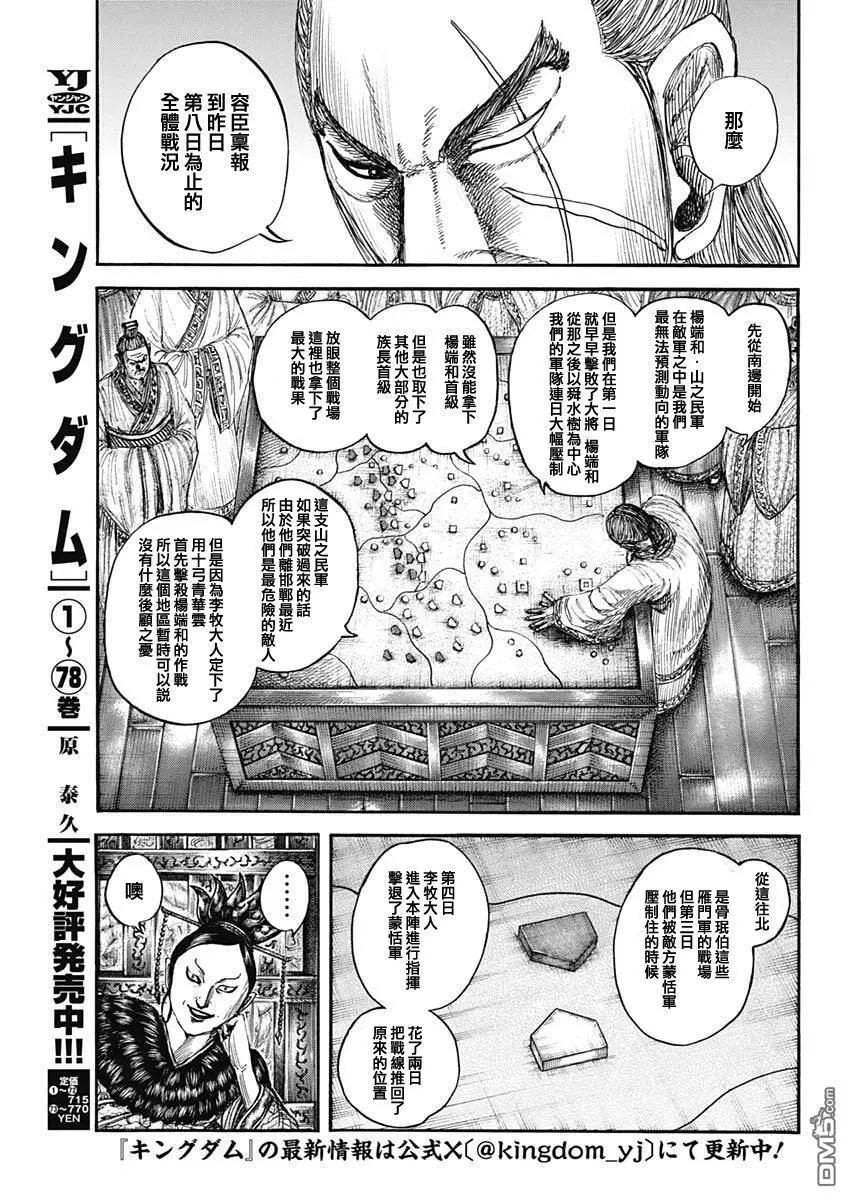 🍘王者天下 第870话 庞大的战略 第3页