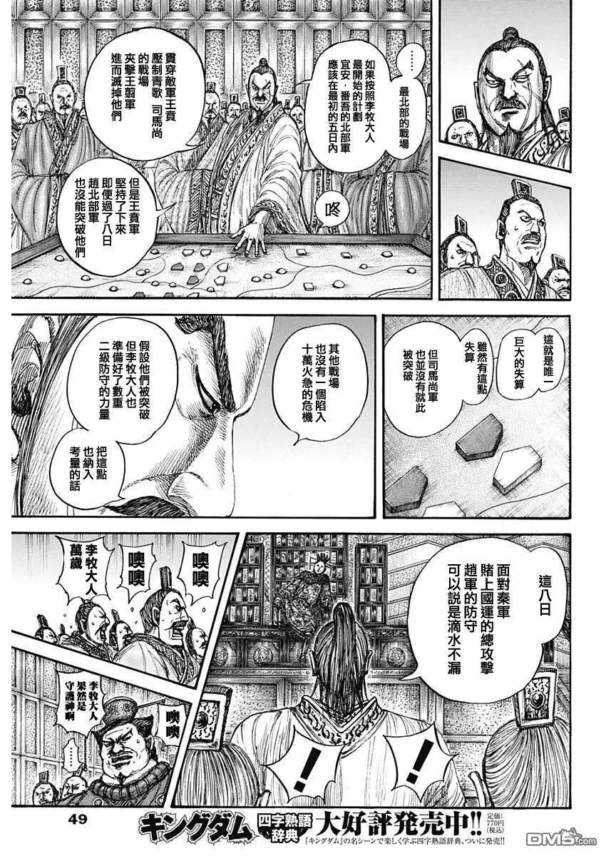 🍘王者天下 第870话 庞大的战略 第5页