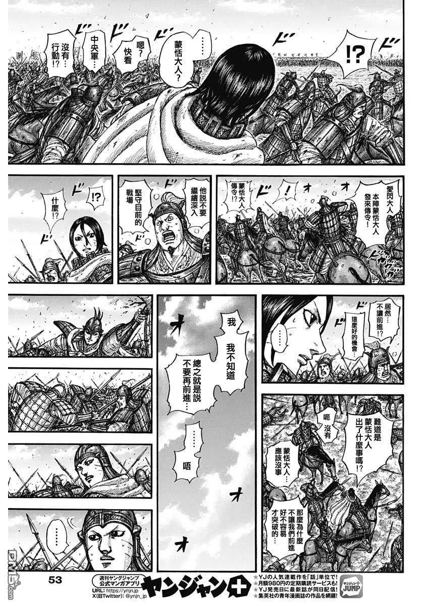 🍘王者天下 第870话 庞大的战略 第8页