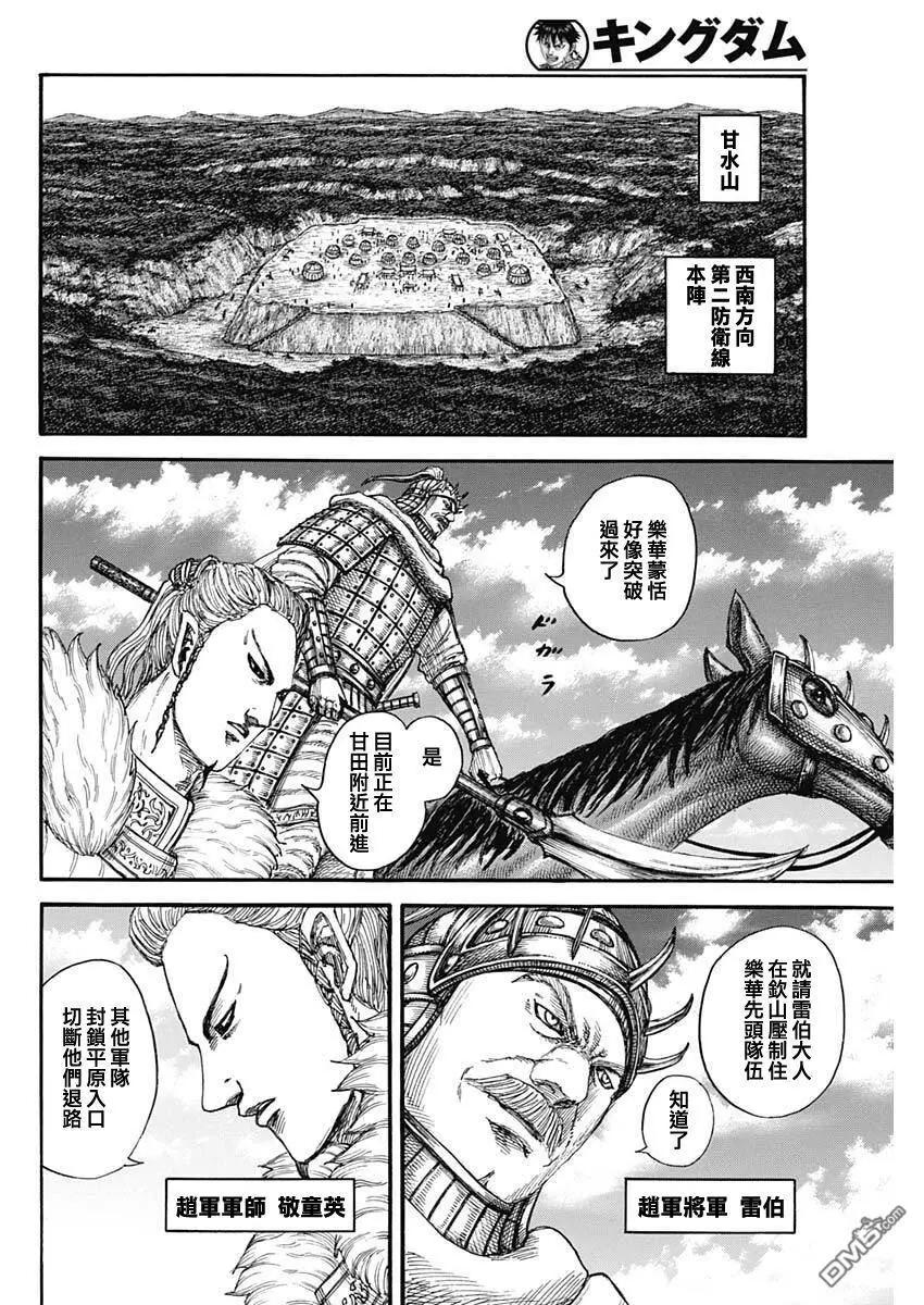 🍘王者天下 第872话 不太好的事情 第11页