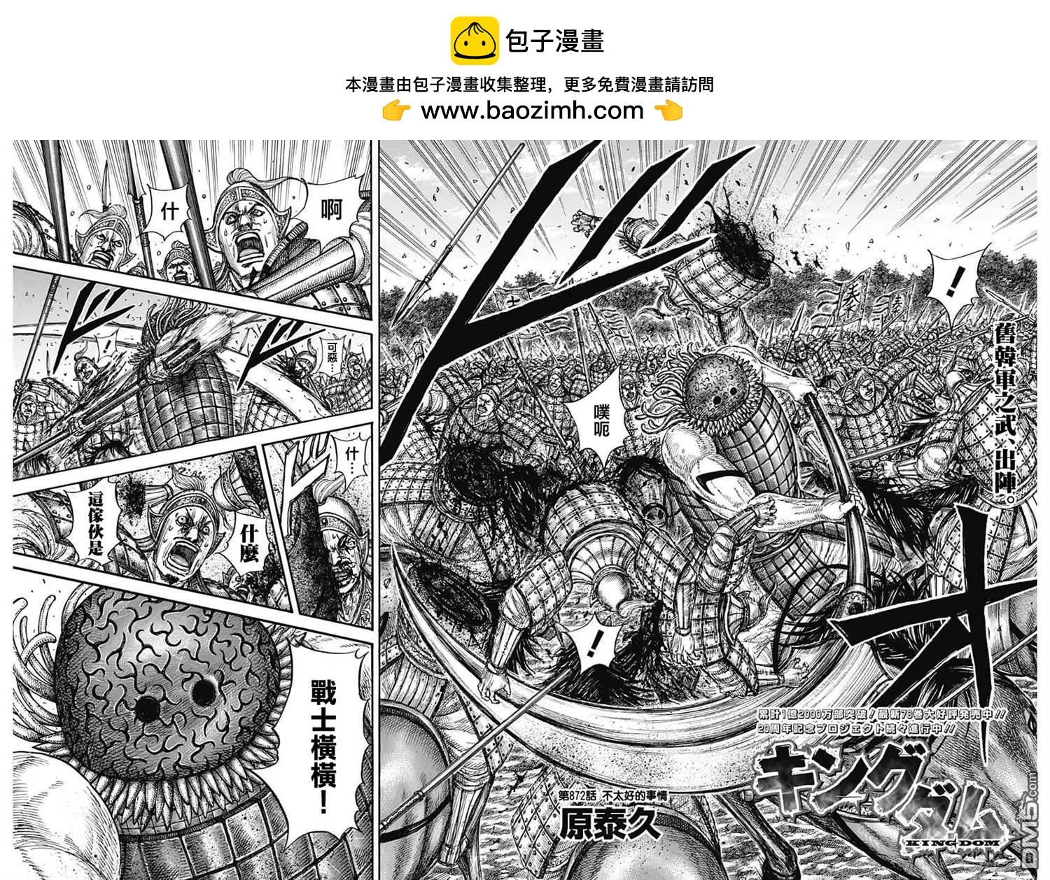 🍘王者天下 第872话 不太好的事情 第2页
