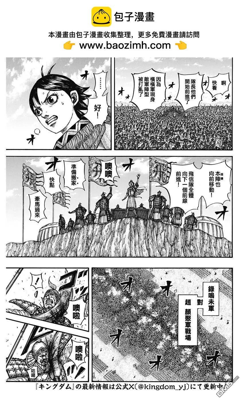 🍘王者天下 第872话 不太好的事情 第4页