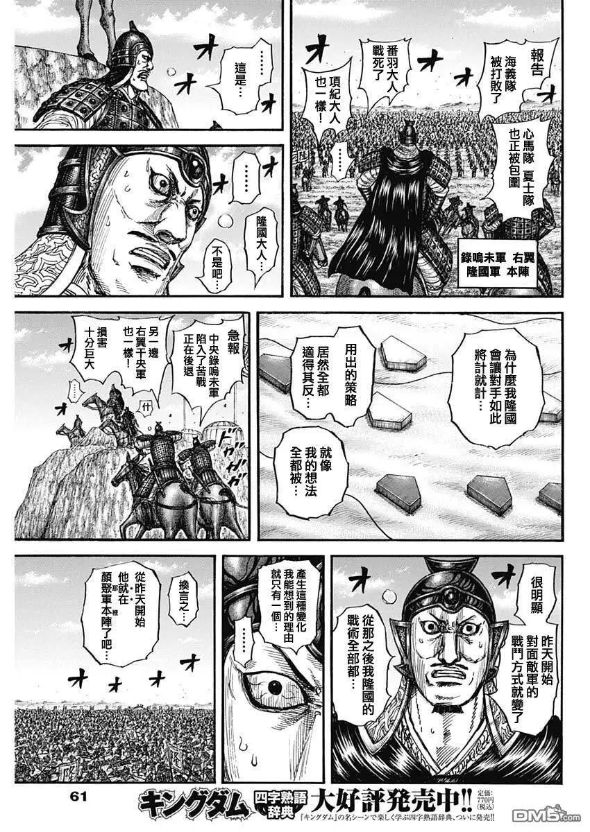 🍘王者天下 第872话 不太好的事情 第6页