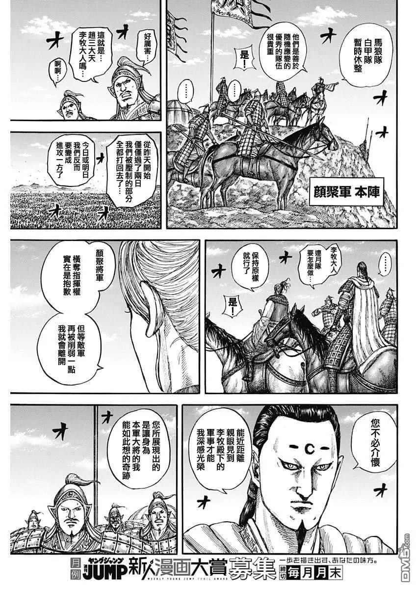 🍘王者天下 第872话 不太好的事情 第8页