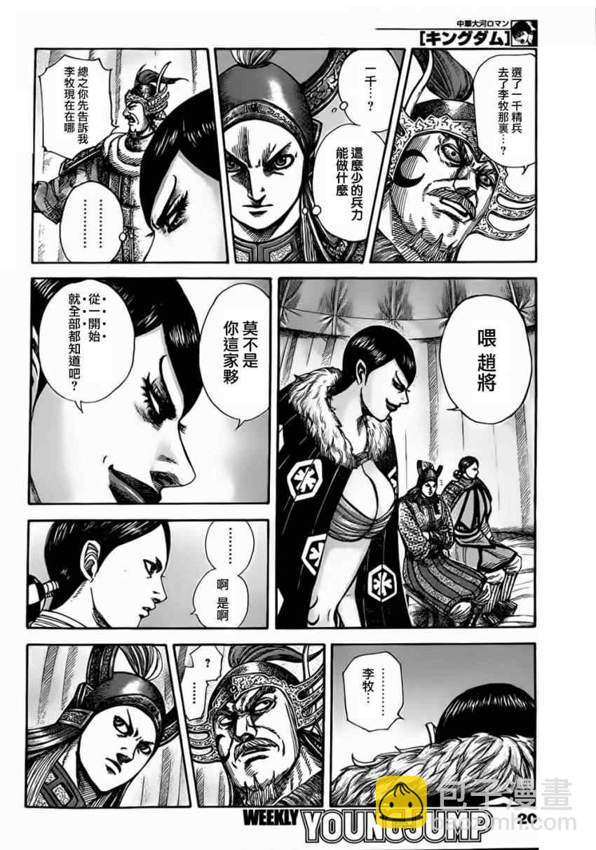 🍘王者天下 第320话 第10页