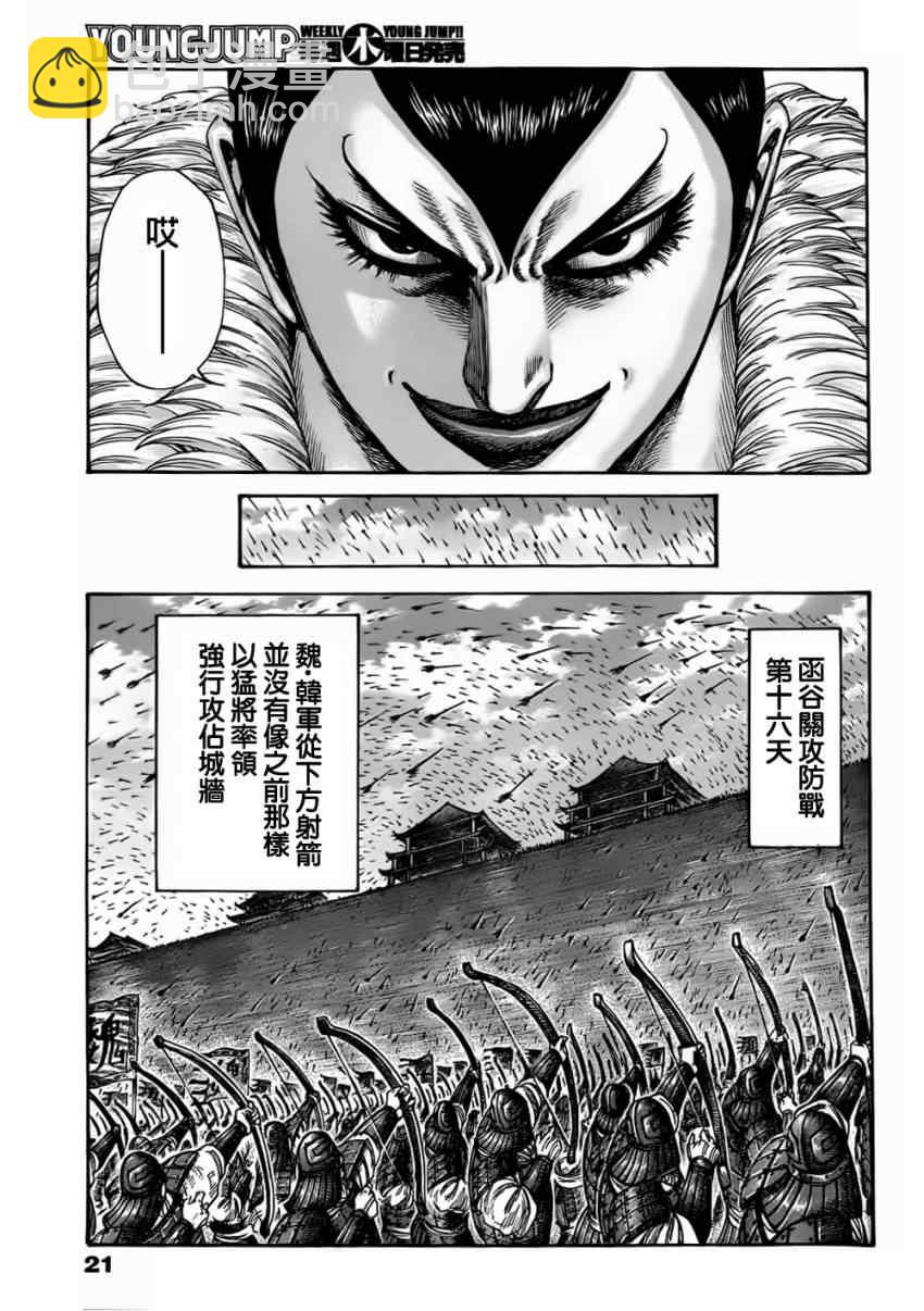 🍘王者天下 第320话 第11页
