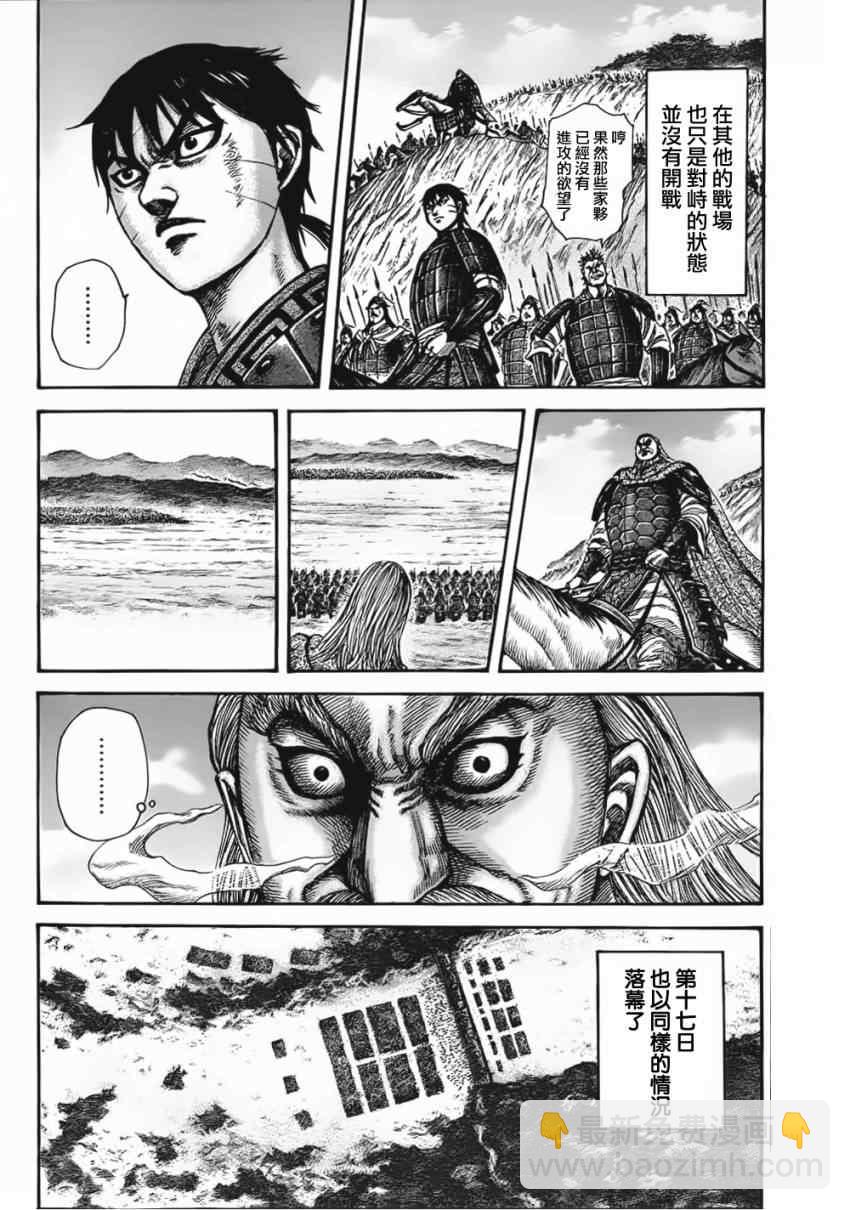 🍘王者天下 第320话 第12页