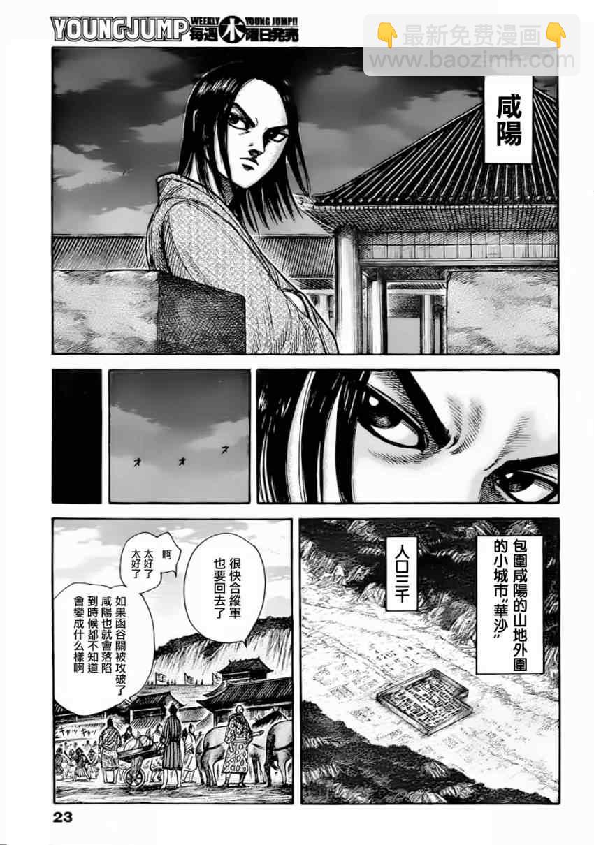 🍘王者天下 第320话 第13页