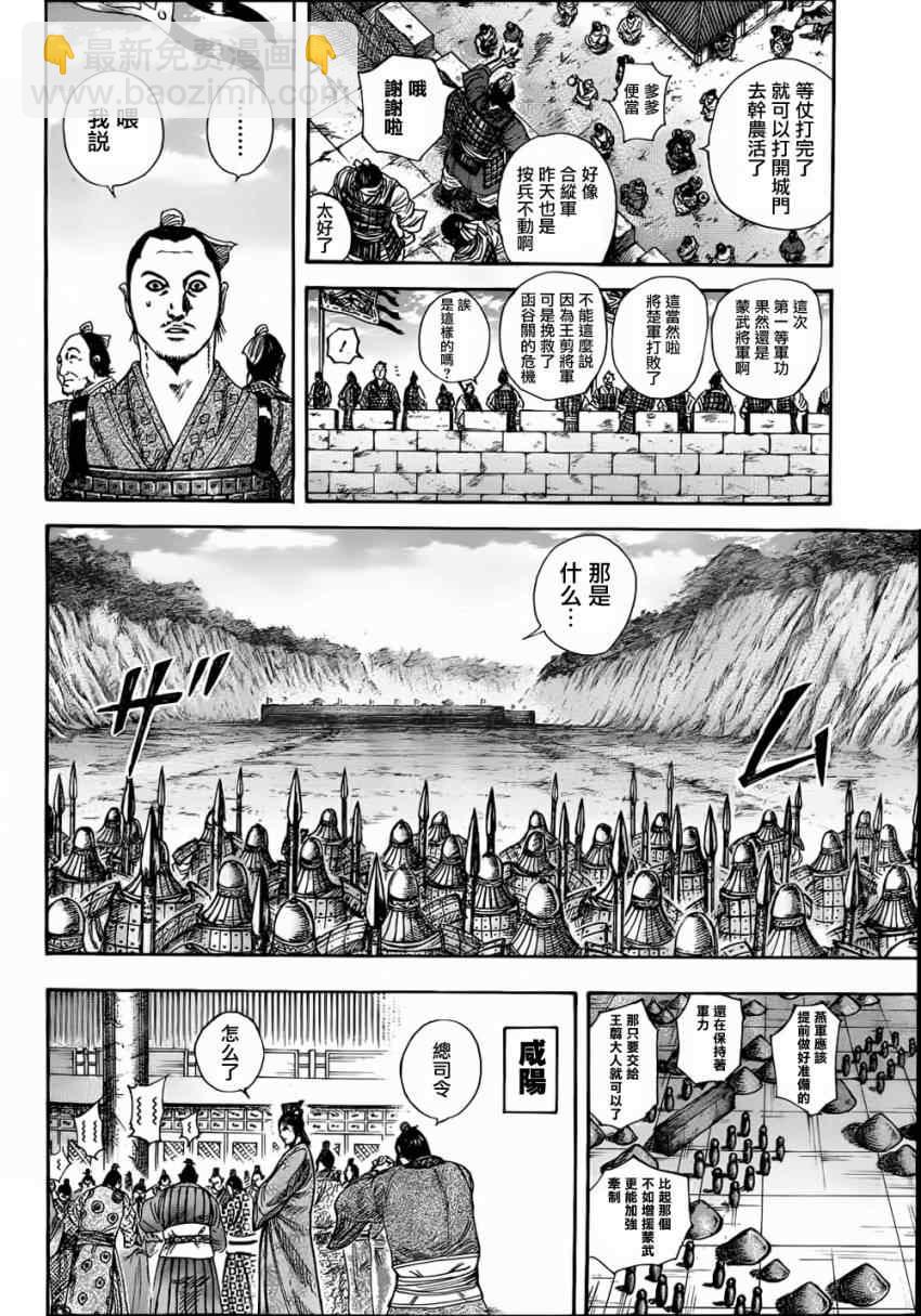 🍘王者天下 第320话 第14页