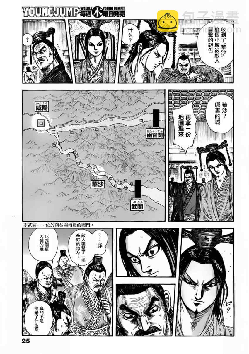 🍘王者天下 第320话 第15页