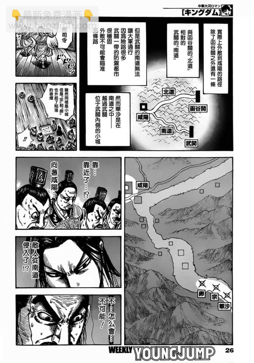 🍘王者天下 第320话 第16页
