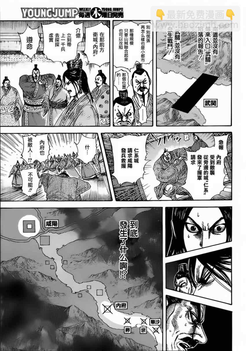 🍘王者天下 第320话 第17页