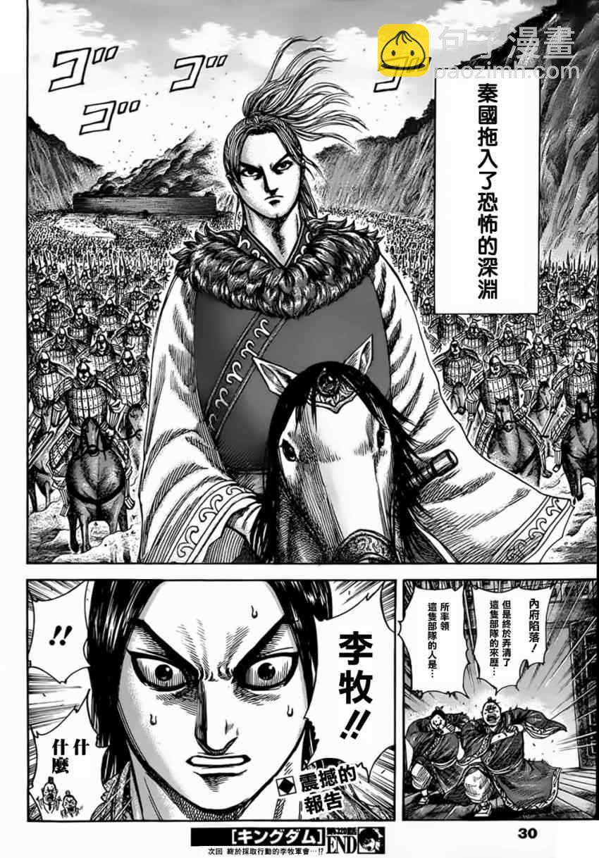 🍘王者天下 第320话 第19页
