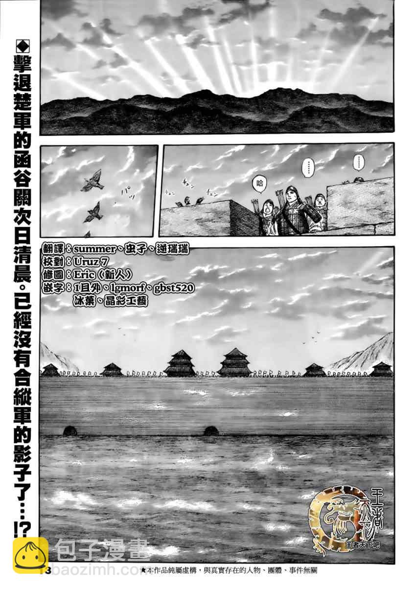 🍘王者天下 第320话 第3页