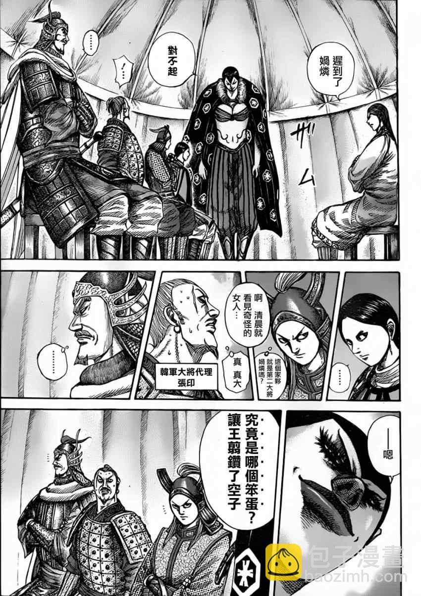 🍘王者天下 第320话 第5页