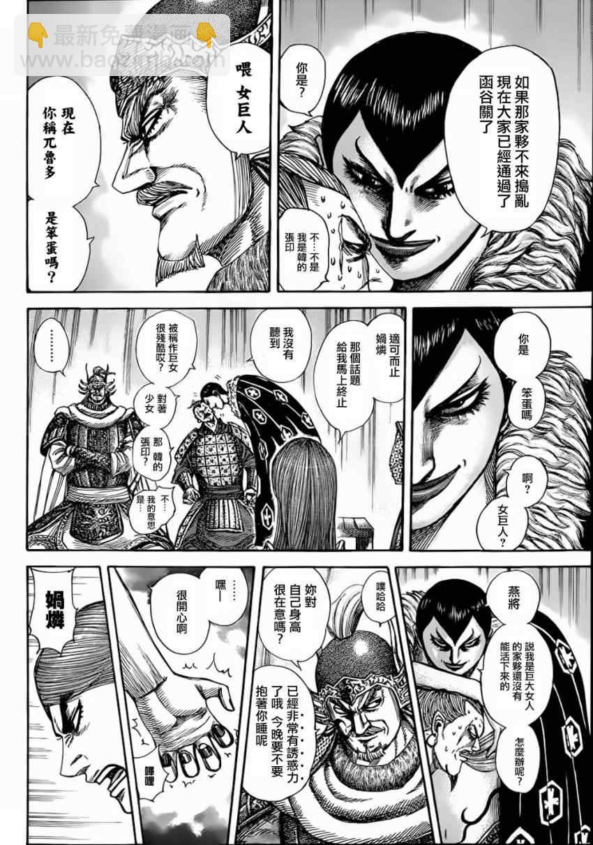 🍘王者天下 第320话 第6页
