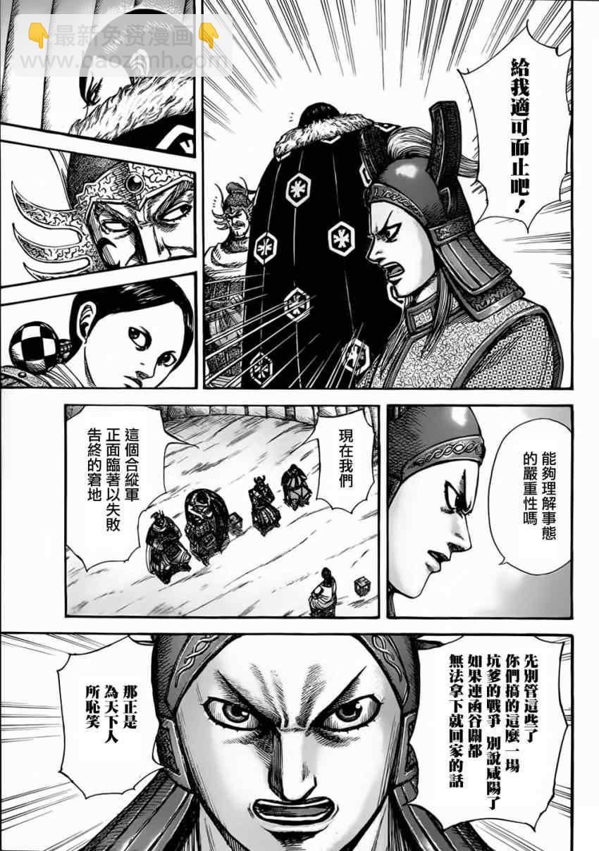 🍘王者天下 第320话 第7页