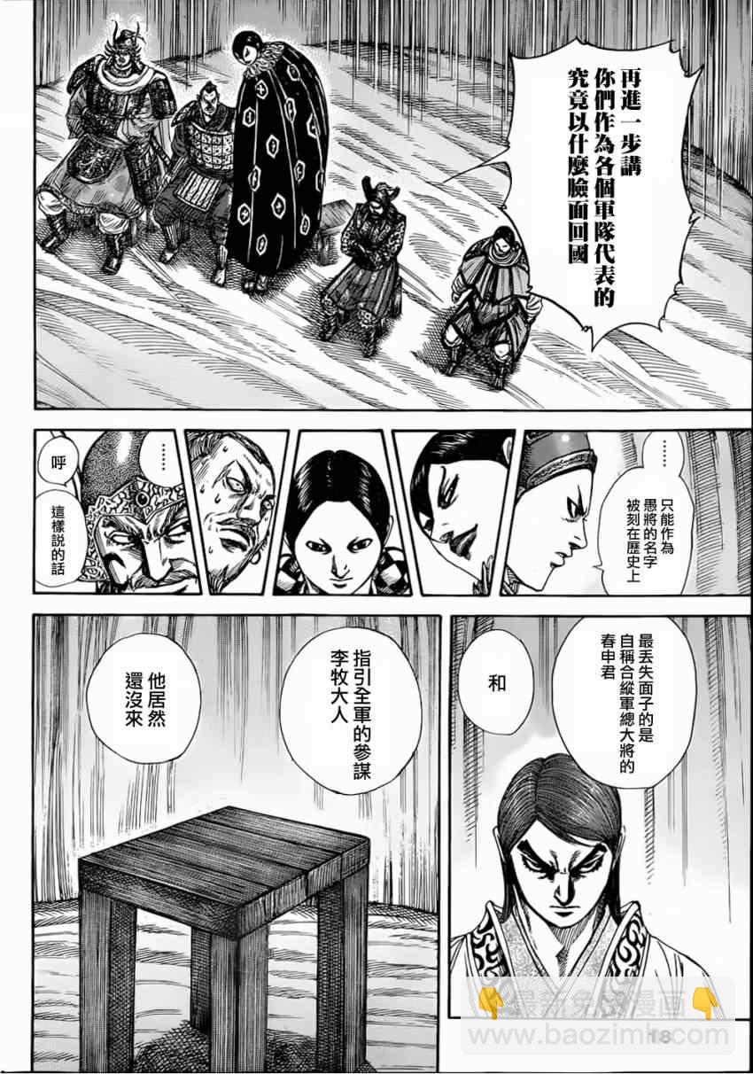 🍘王者天下 第320话 第8页