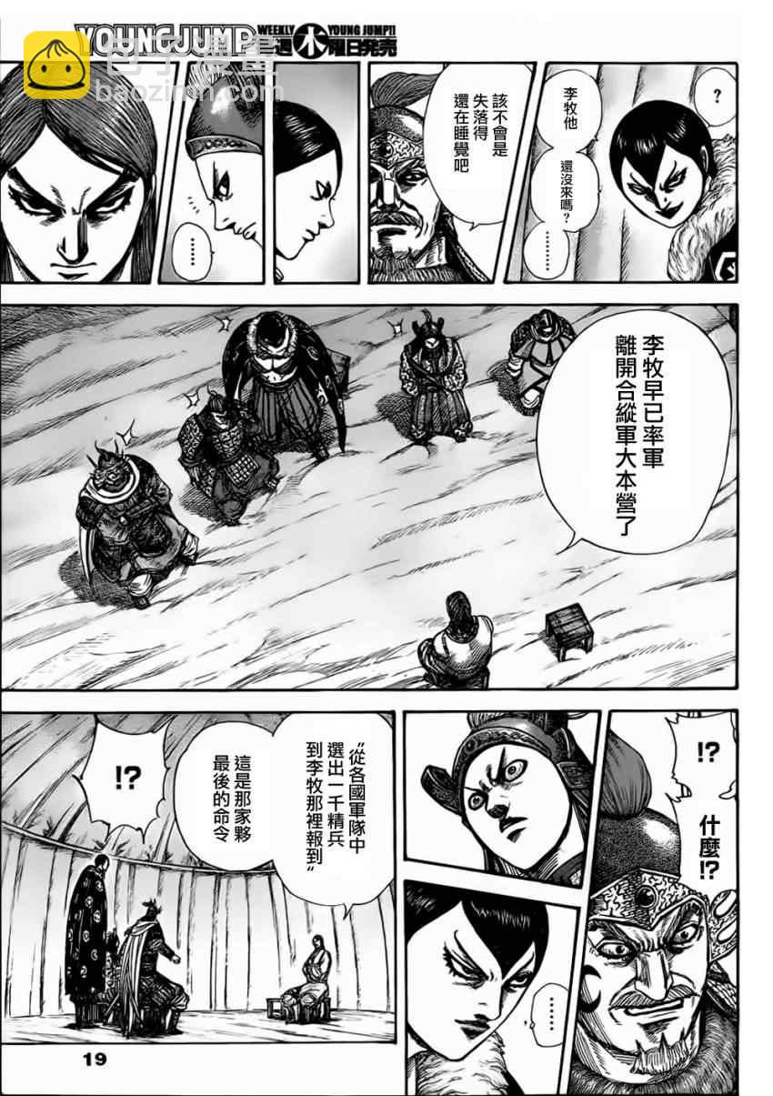 🍘王者天下 第320话 第9页