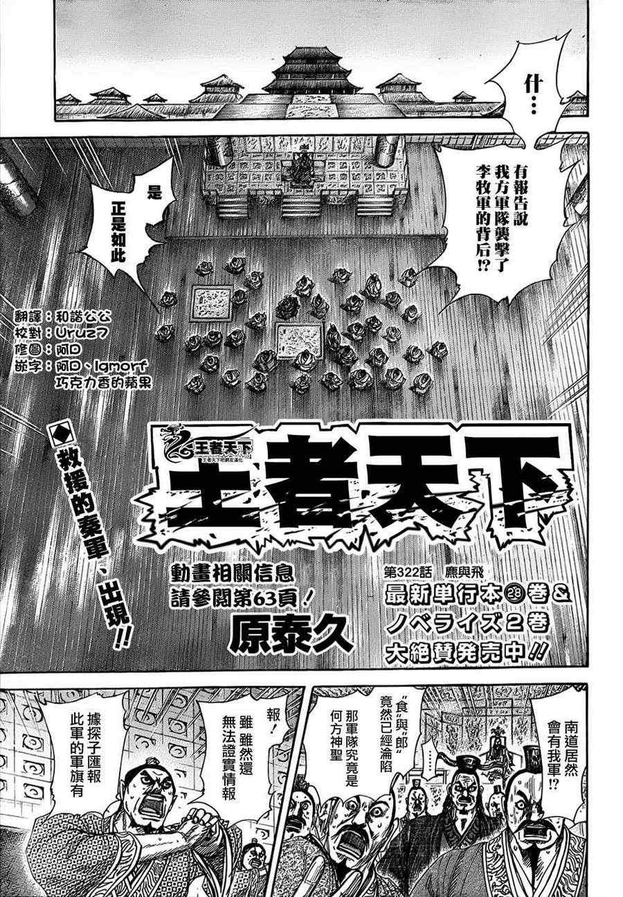 🍘王者天下 第322话 第1页