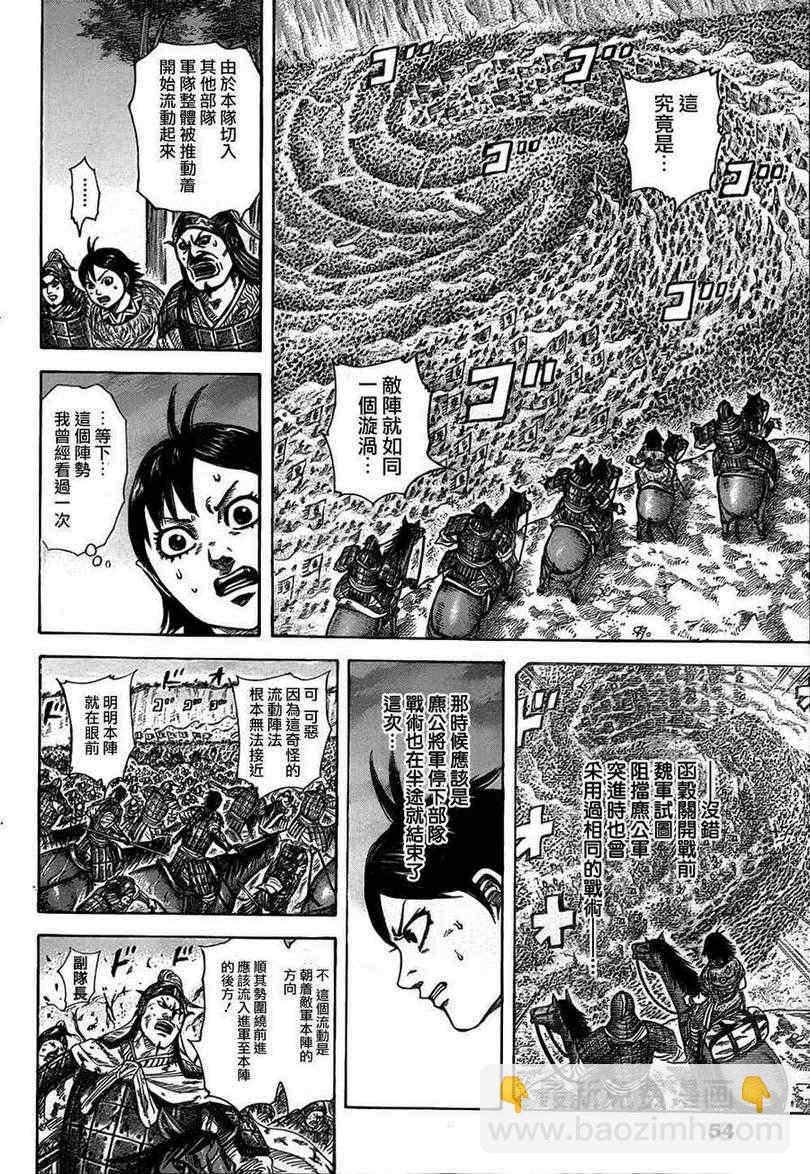 🍘王者天下 第322话 第10页