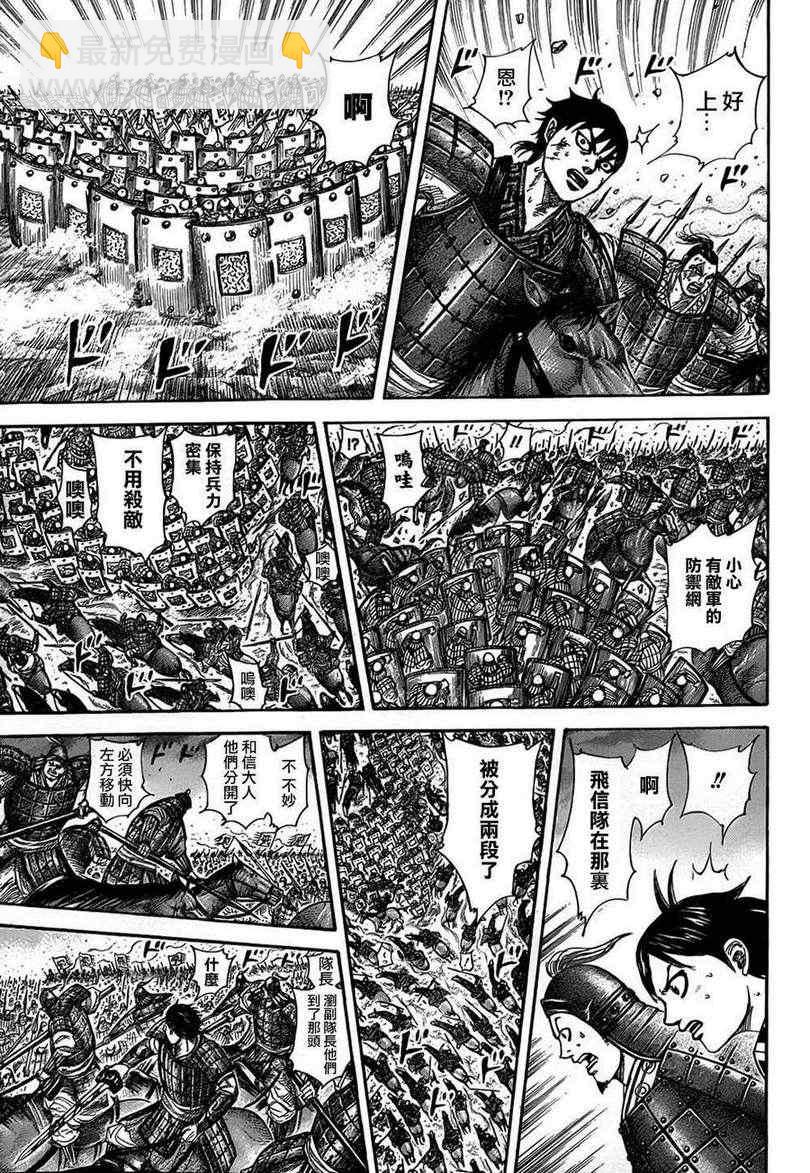 🍘王者天下 第322话 第11页