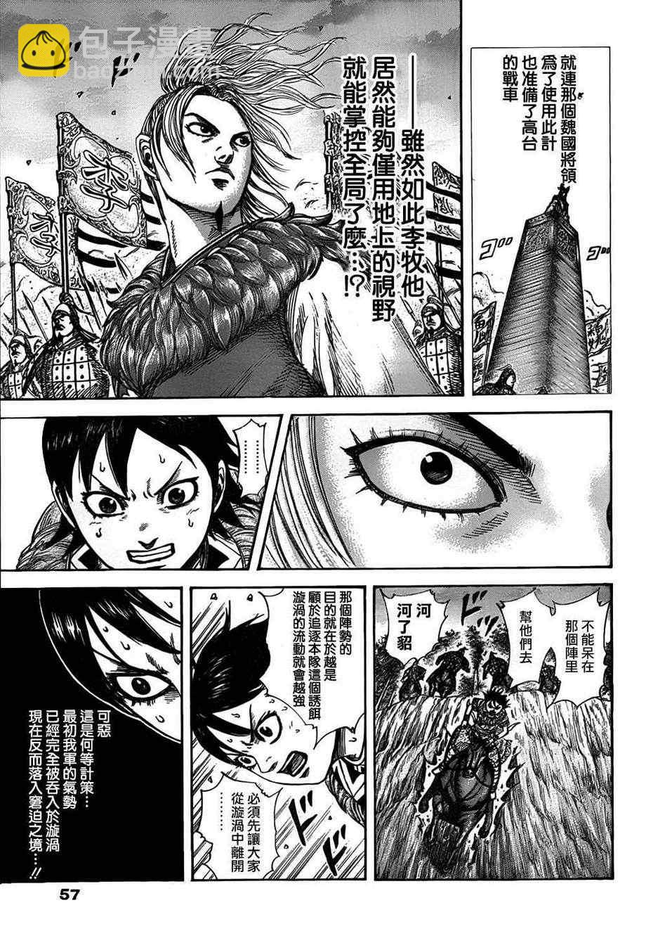 🍘王者天下 第322话 第13页