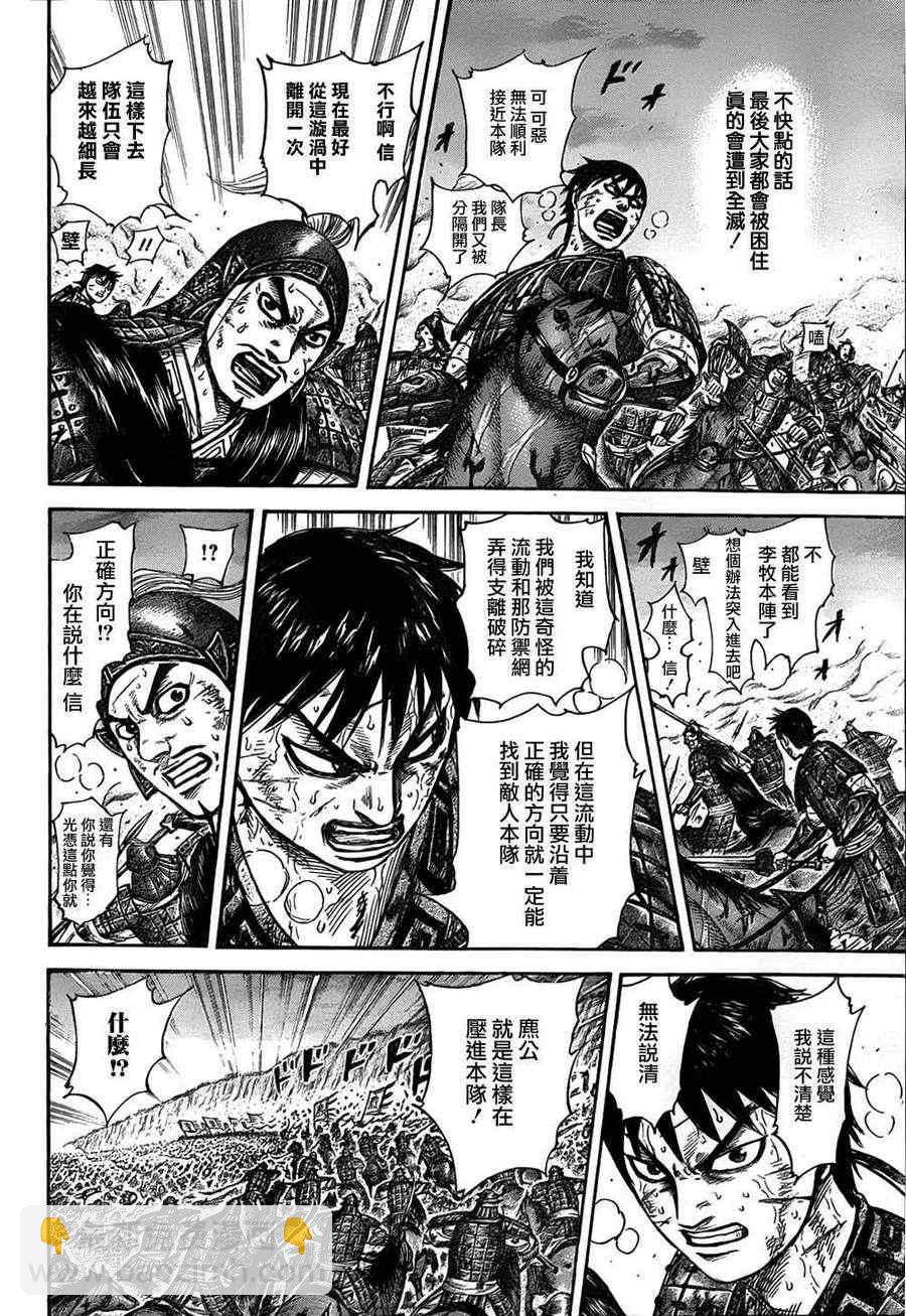 🍘王者天下 第322话 第14页