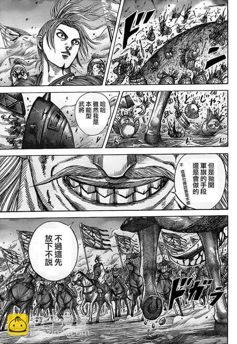 🍘王者天下 第322话 第17页