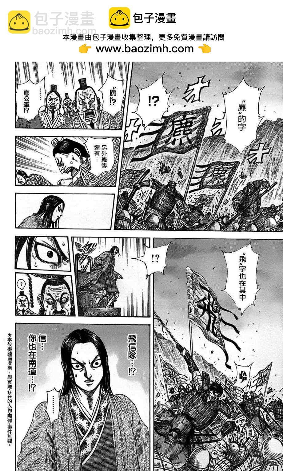 🍘王者天下 第322话 第2页