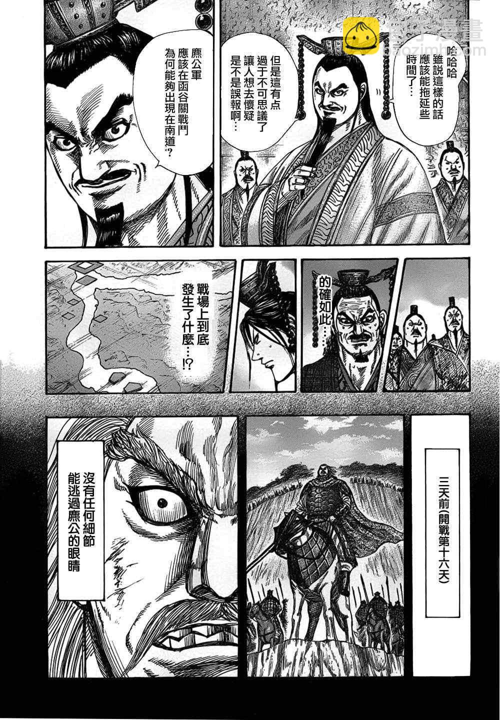 🍘王者天下 第322话 第3页