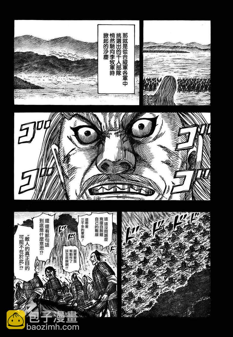 🍘王者天下 第322话 第4页