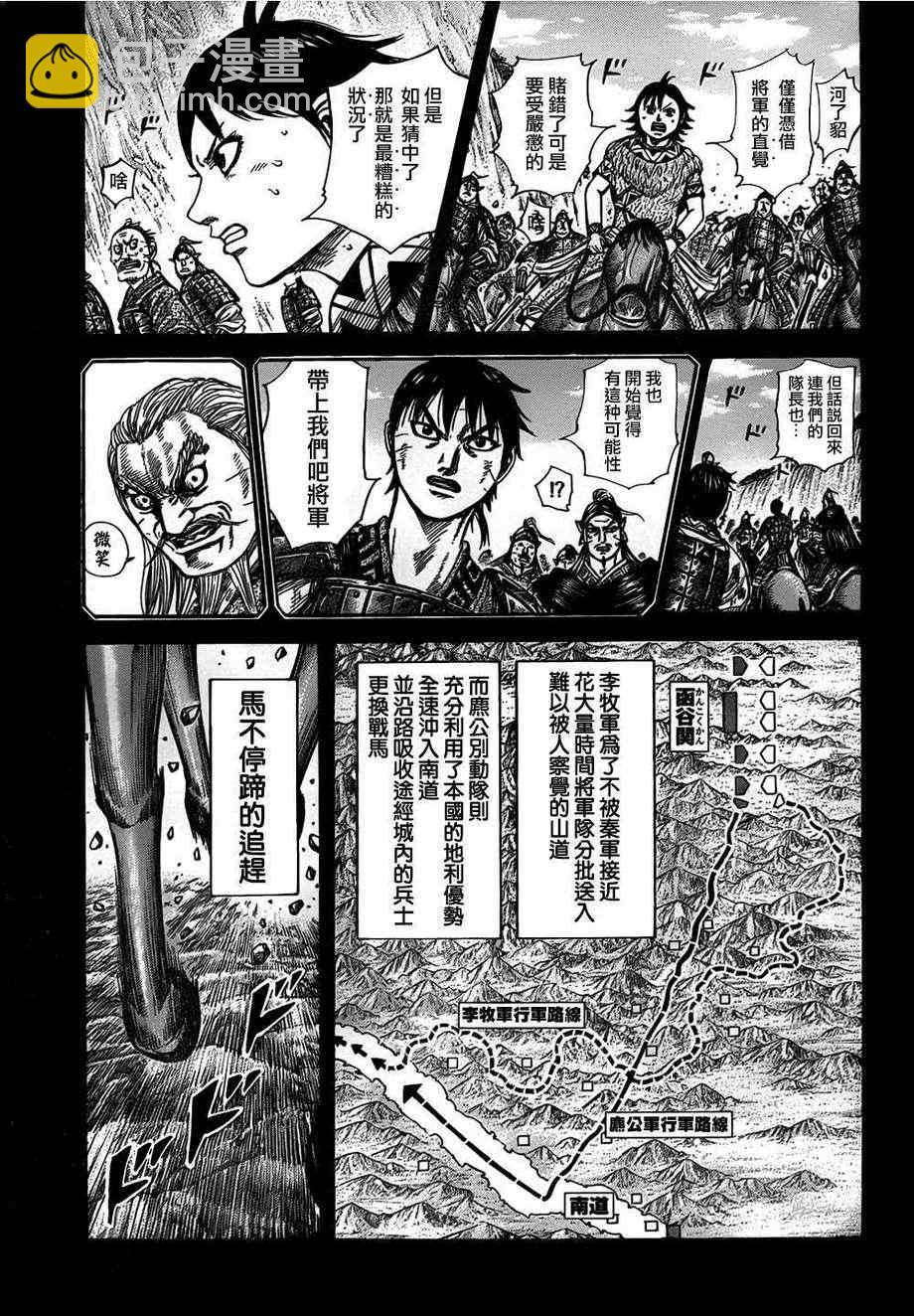 🍘王者天下 第322话 第5页