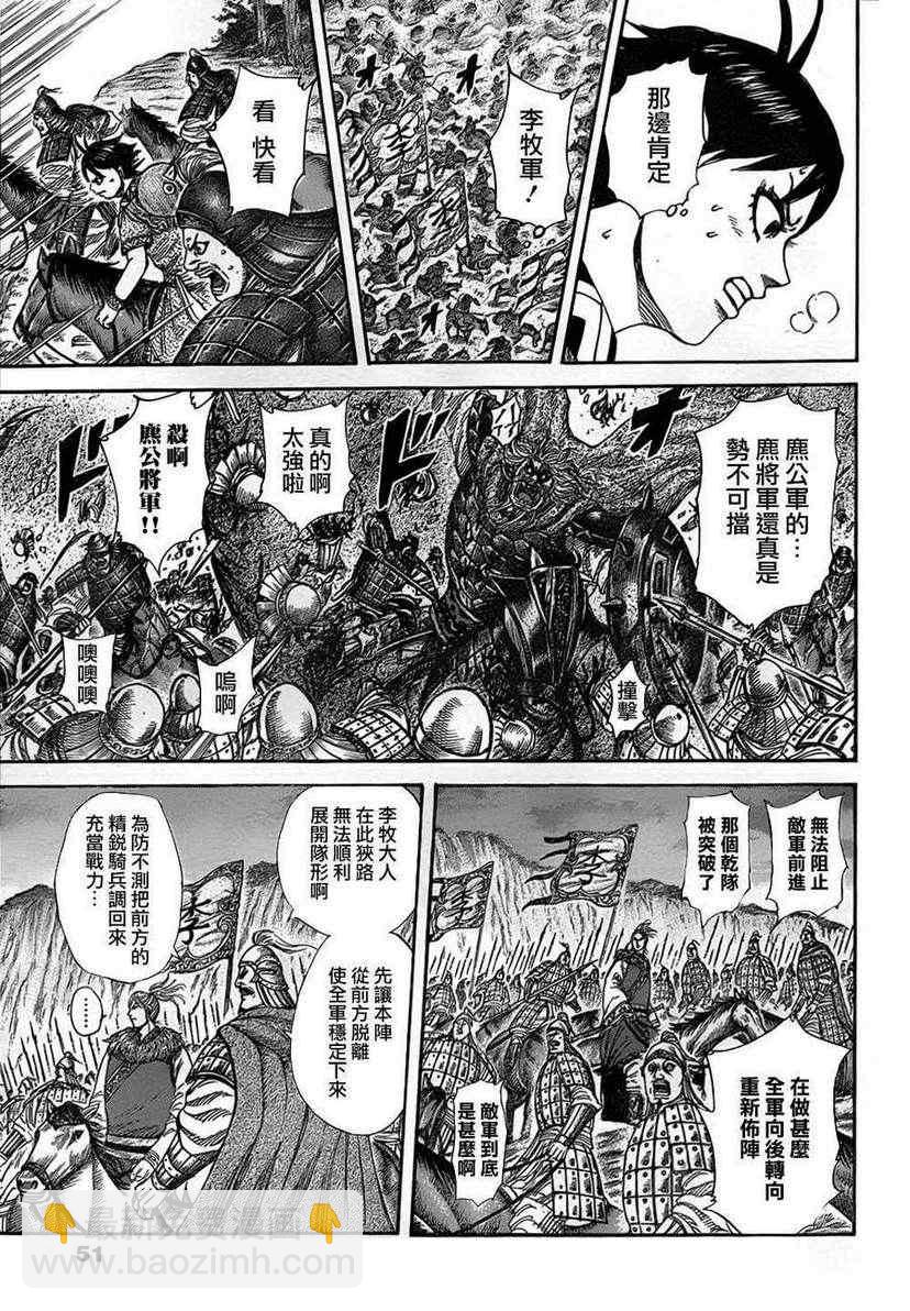 🍘王者天下 第322话 第7页