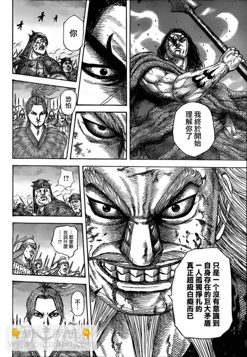 🍘王者天下 第324话 第14页