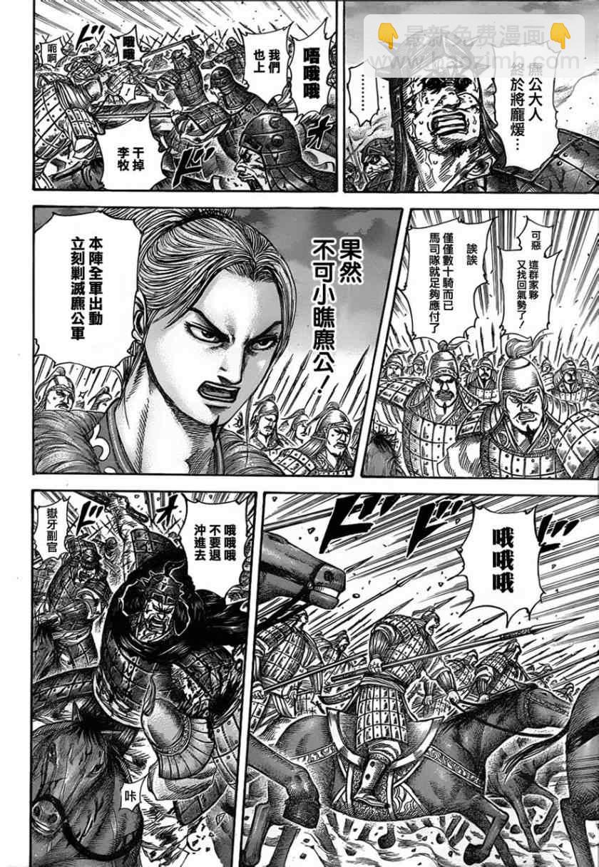 🍘王者天下 第324话 第16页