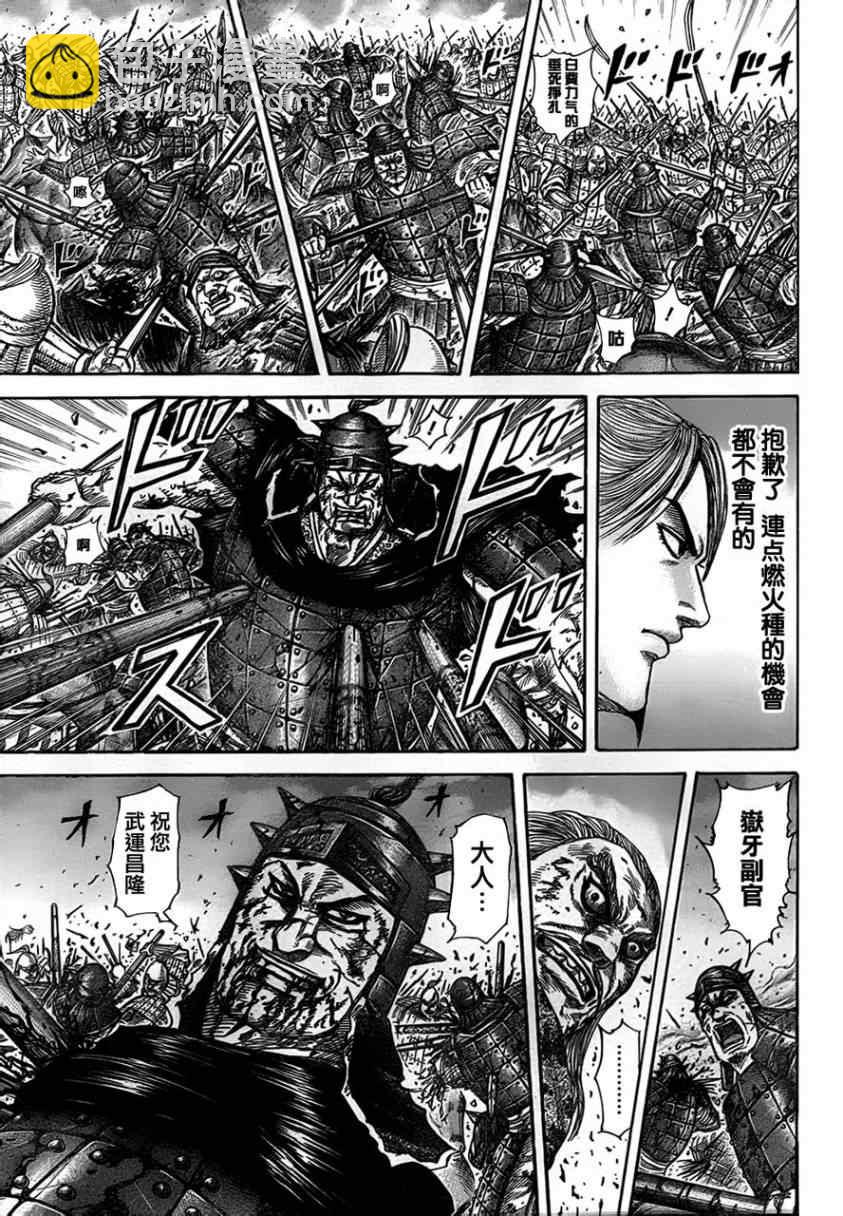 🍘王者天下 第324话 第17页