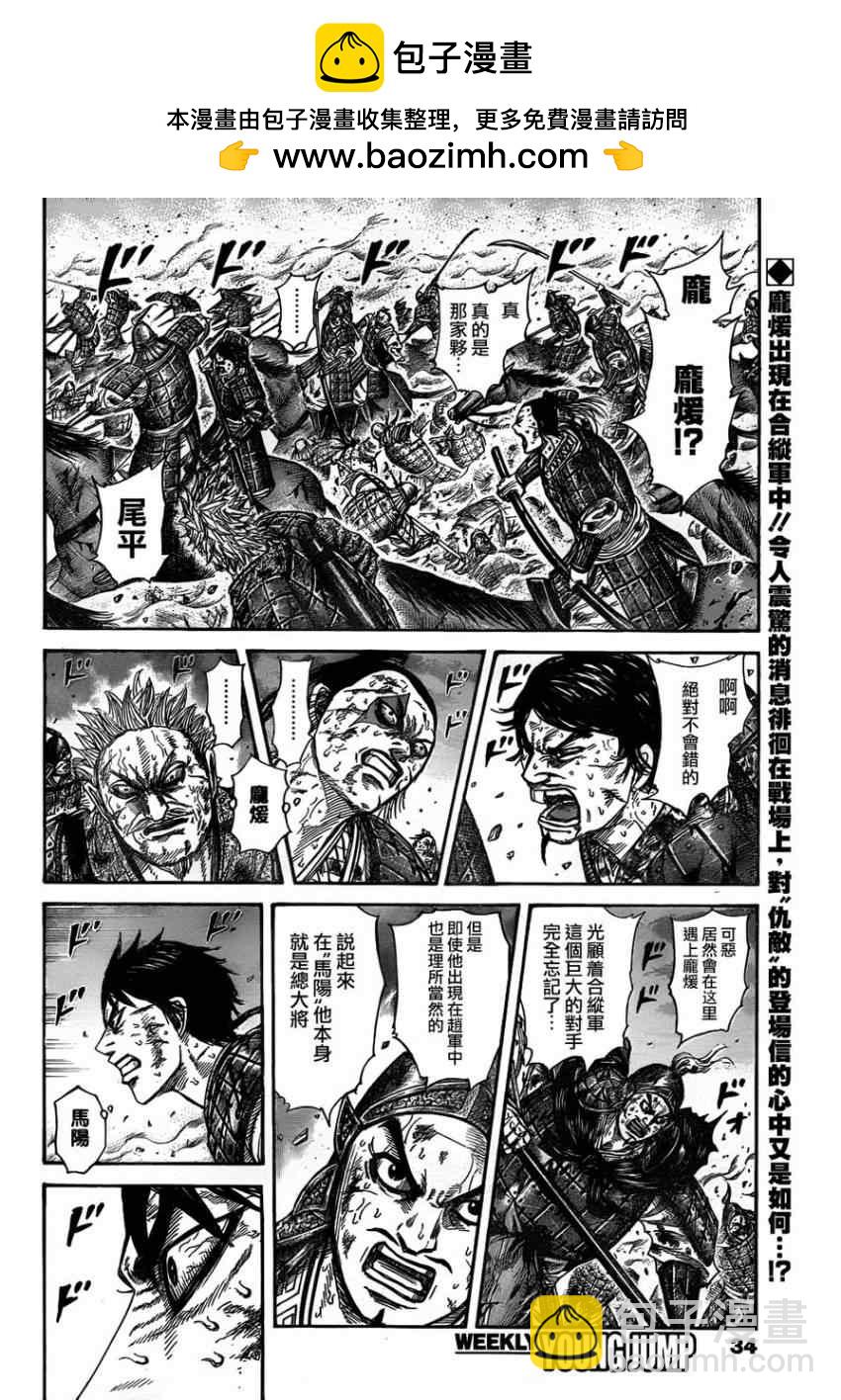 🍘王者天下 第324话 第2页