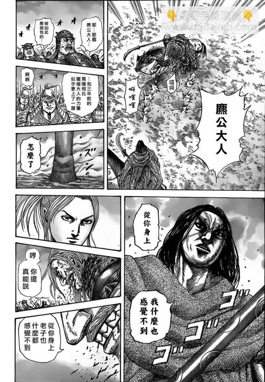 🍘王者天下 第324话 第8页