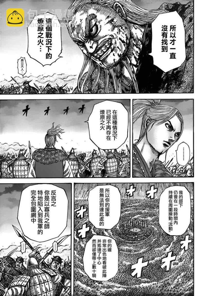 🍘王者天下 第324话 第9页