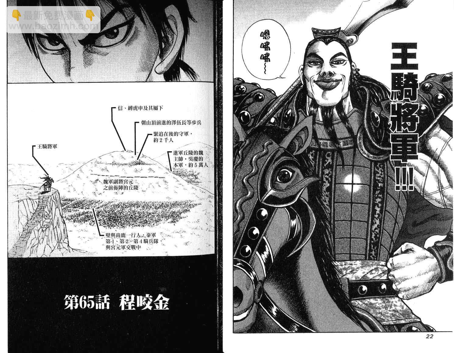 🍘王者天下 第7卷 第13页