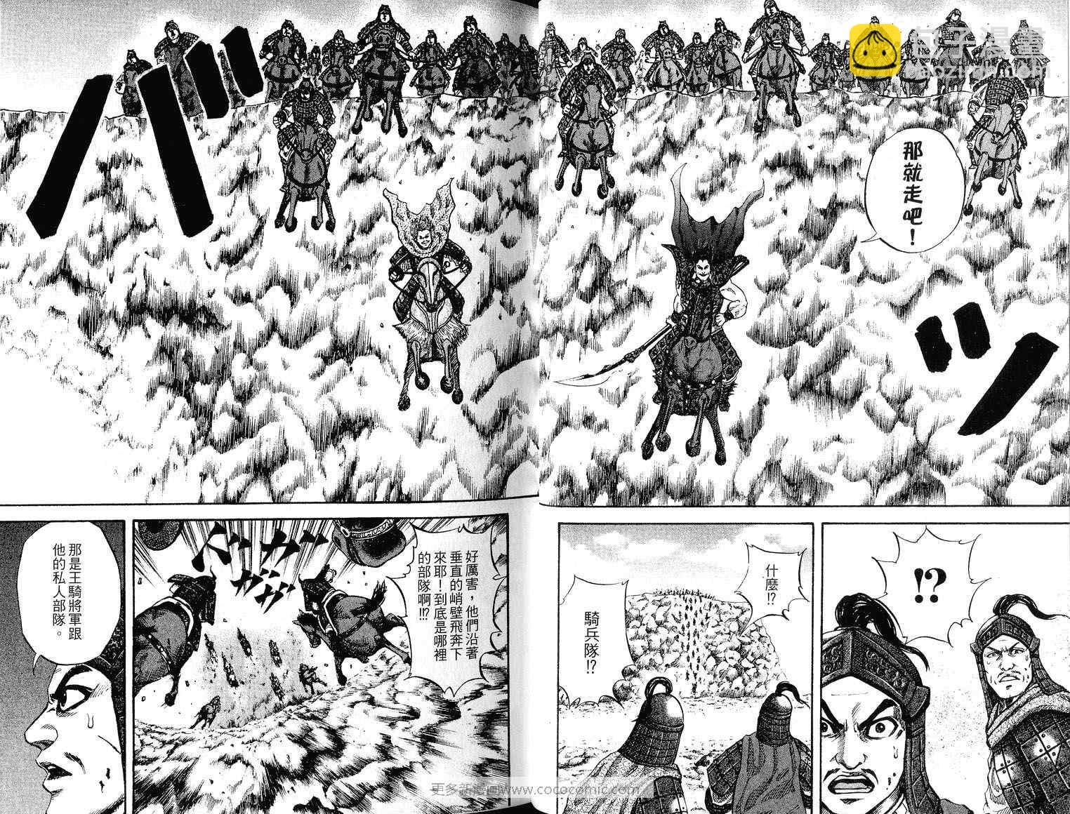 🍘王者天下 第7卷 第18页