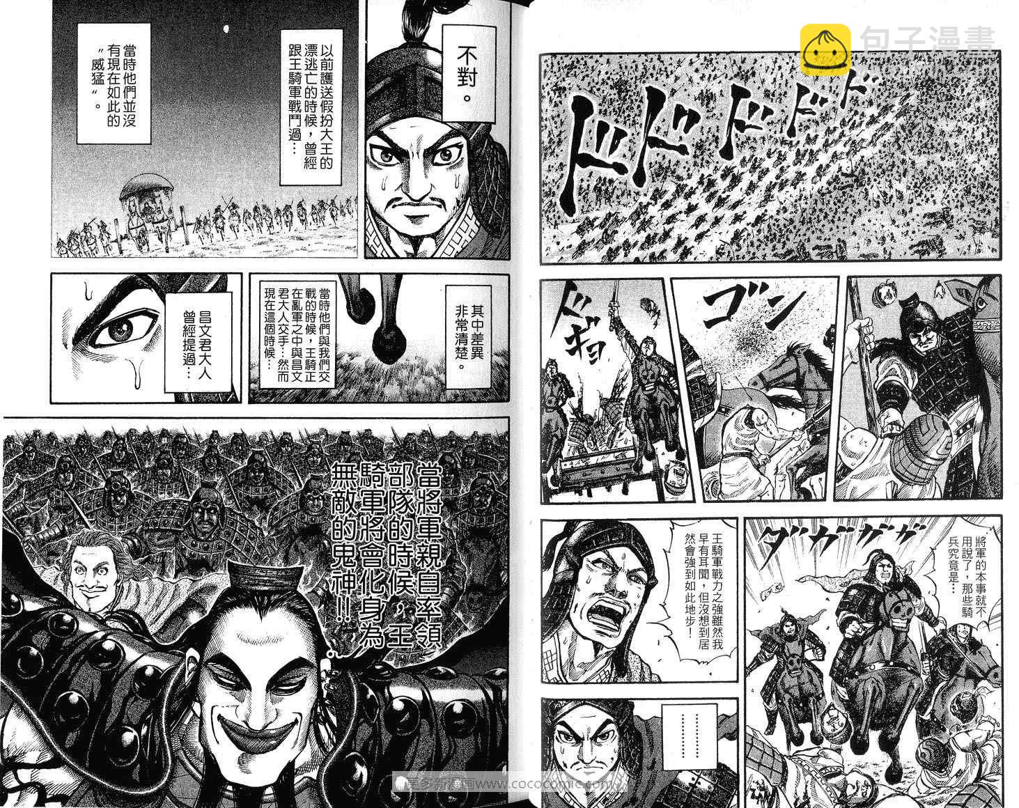 🍘王者天下 第7卷 第20页