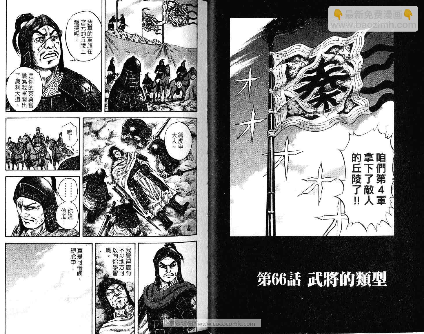 🍘王者天下 第7卷 第23页