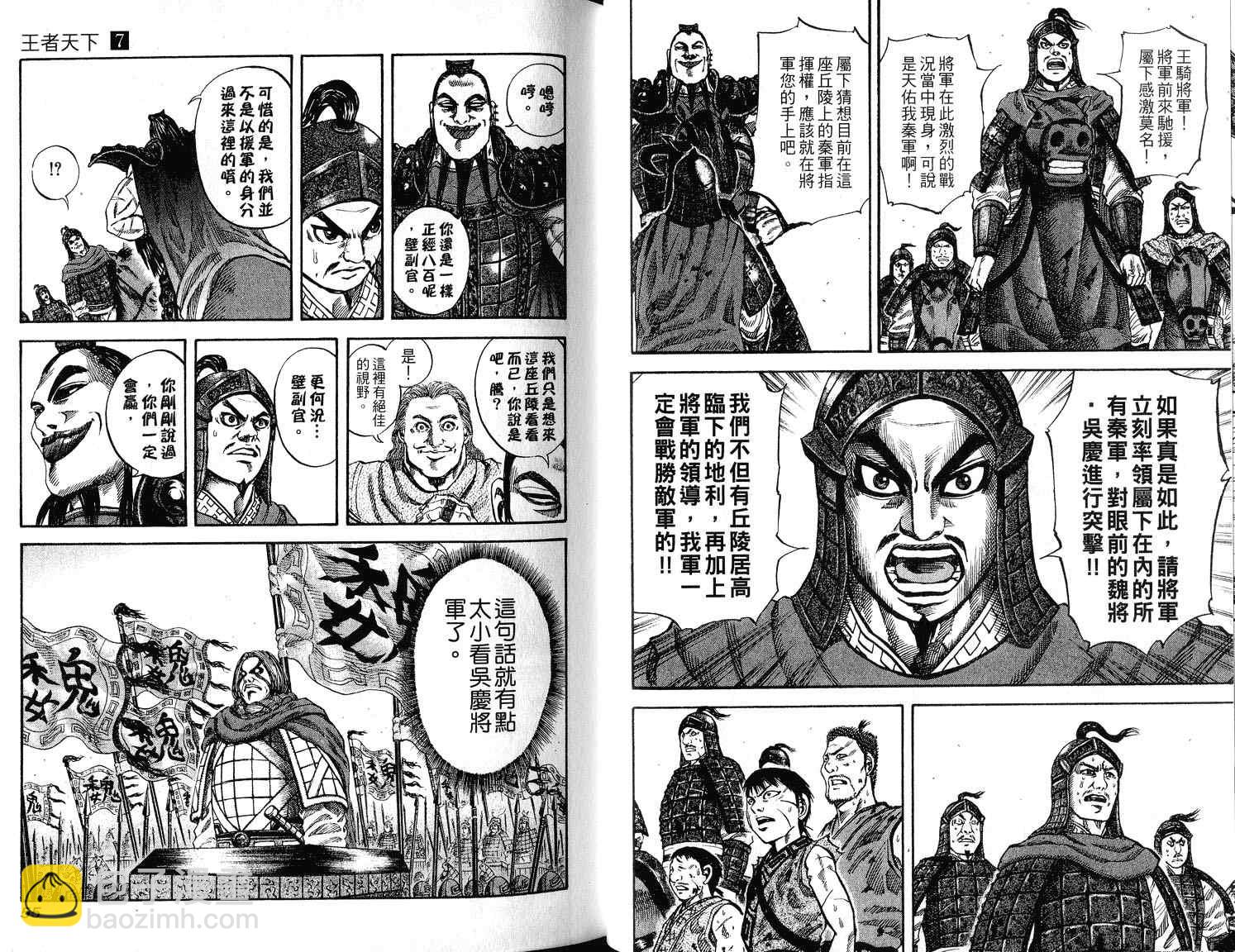 🍘王者天下 第7卷 第29页