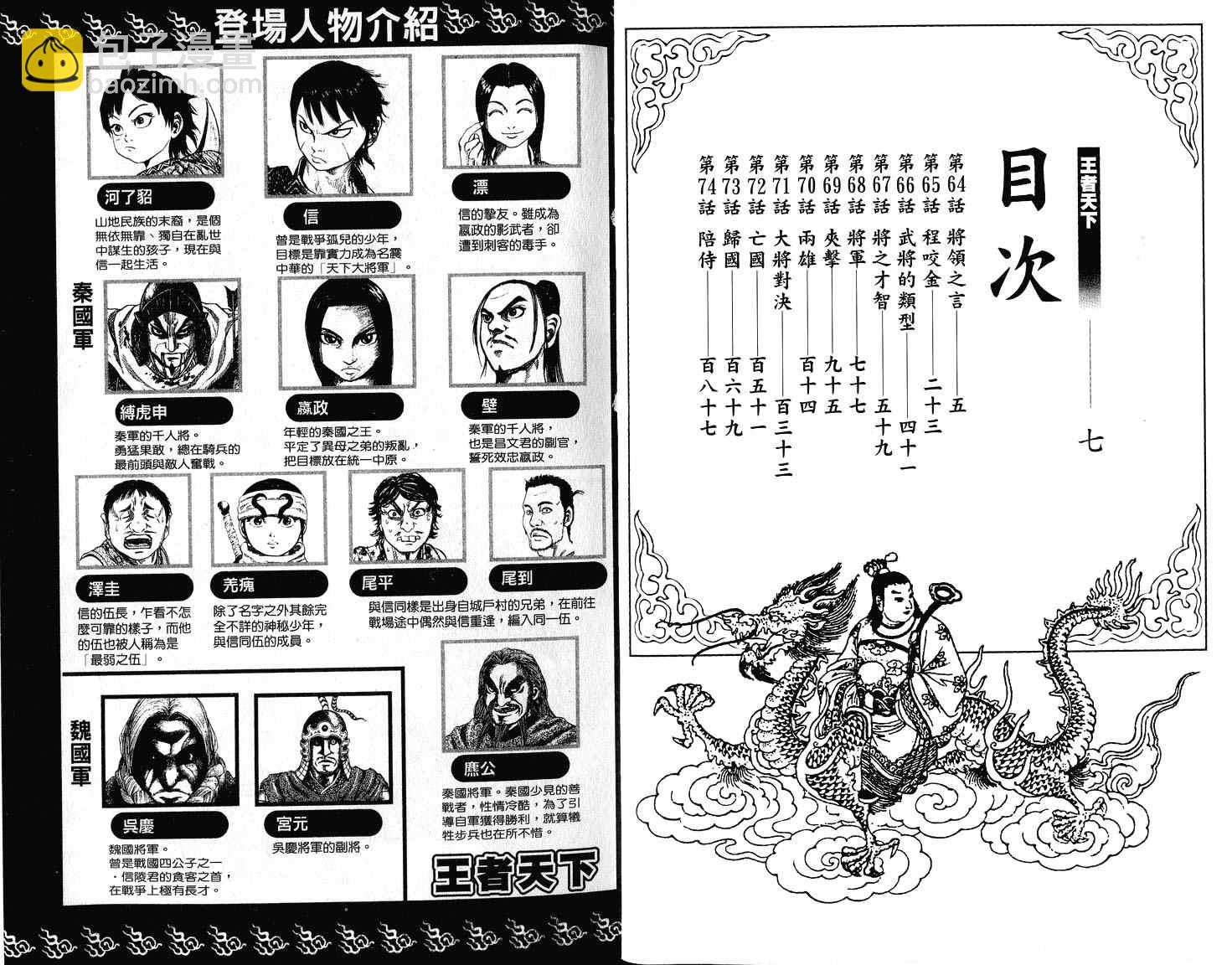 🍘王者天下 第7卷 第3页