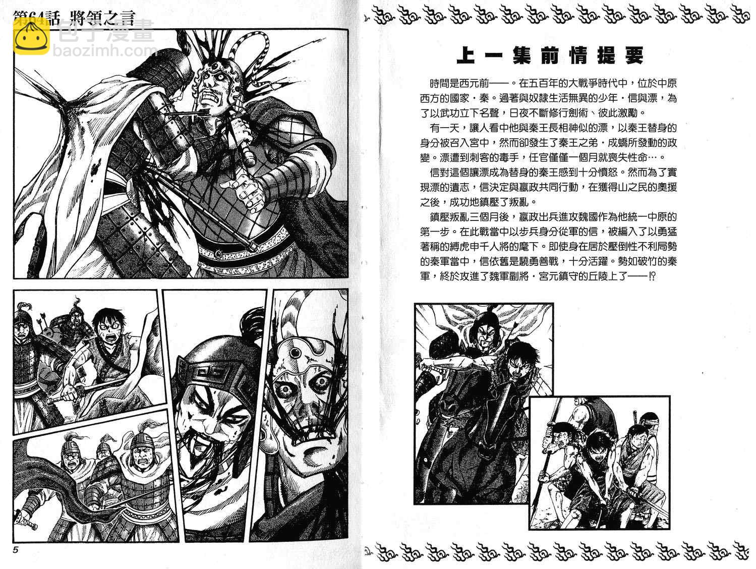 🍘王者天下 第7卷 第4页